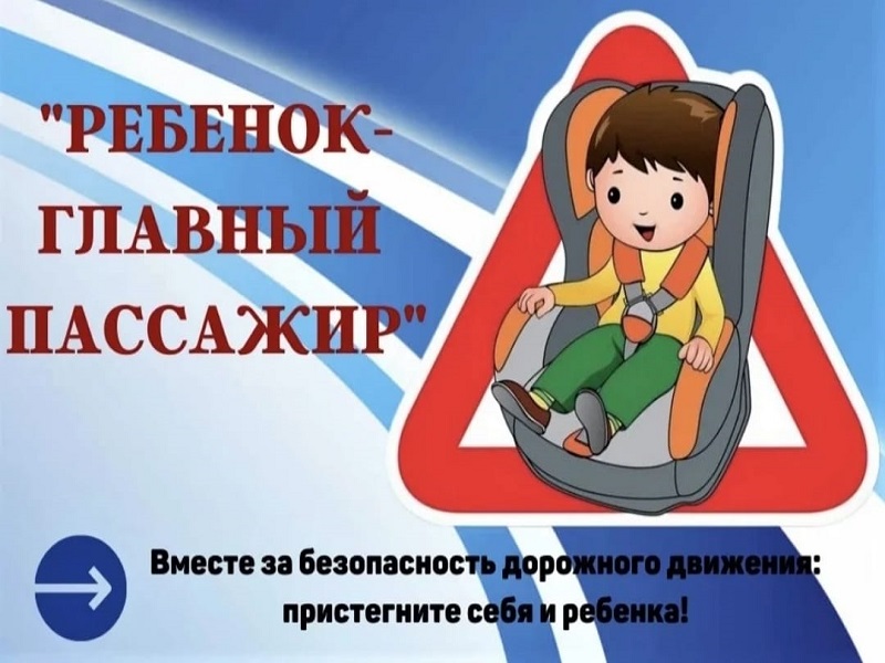 Информационно пропагандистская акция «Ребенок- главный пассажир!&amp;quot;.